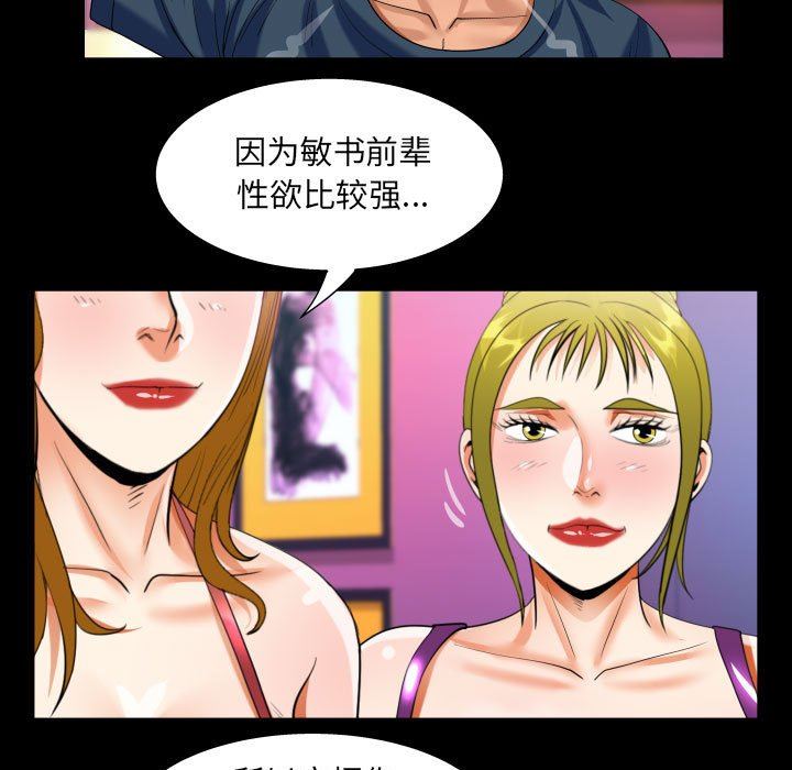 《阿姨》漫画 第56話
