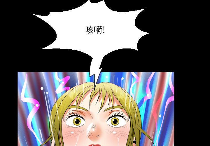 《阿姨》漫画 第57話