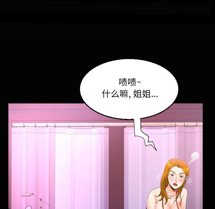 《阿姨》漫画 第57話