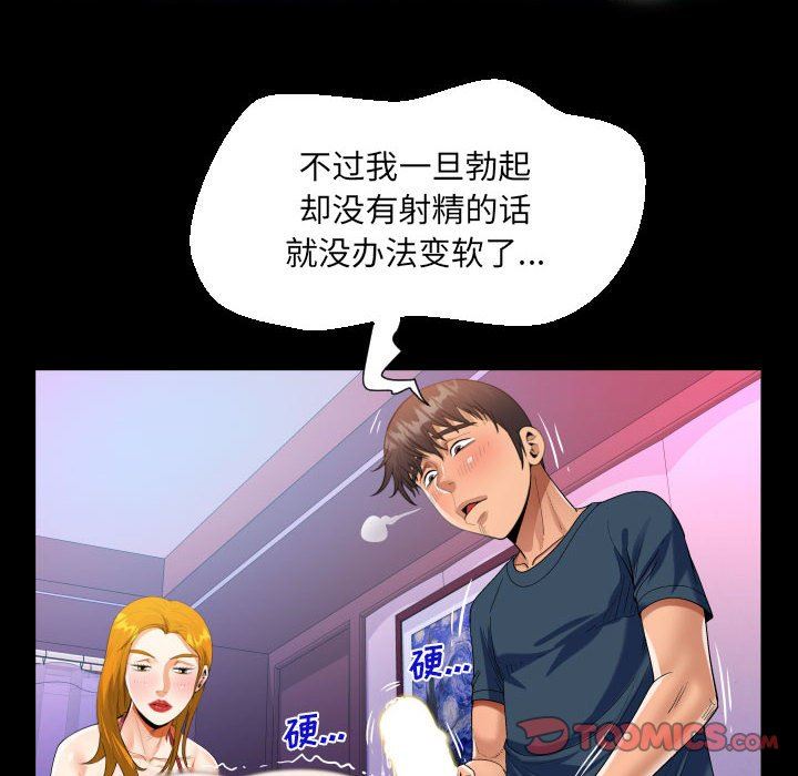 《阿姨》漫画 第57話