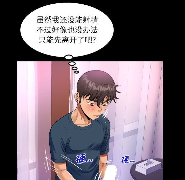 《阿姨》漫画 第57話