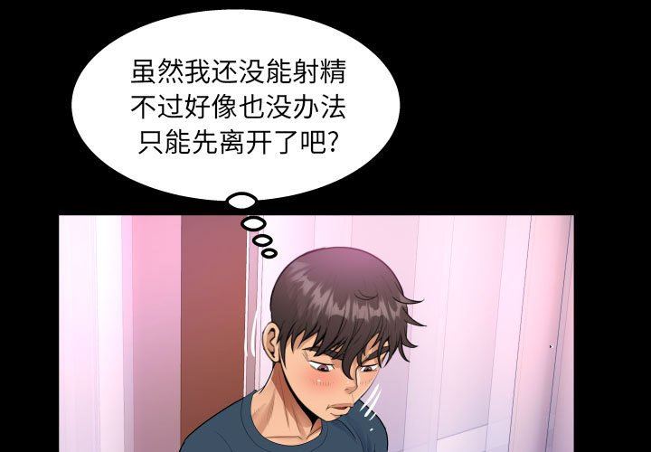 《阿姨》漫画 第58話