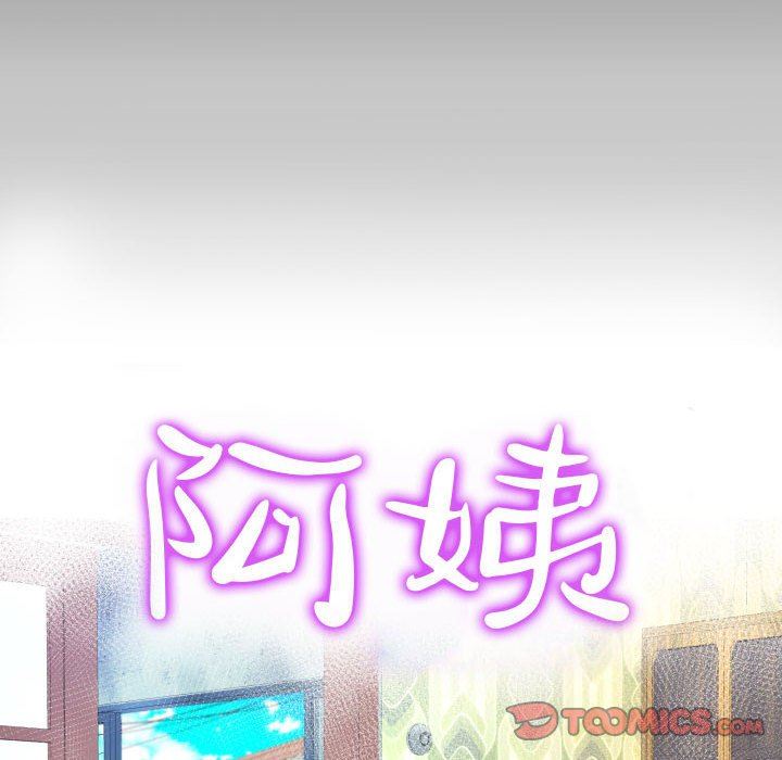 《阿姨》漫画 第58話