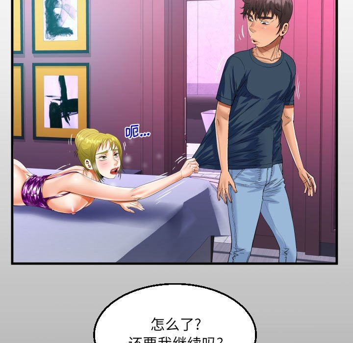 《阿姨》漫画 第58話
