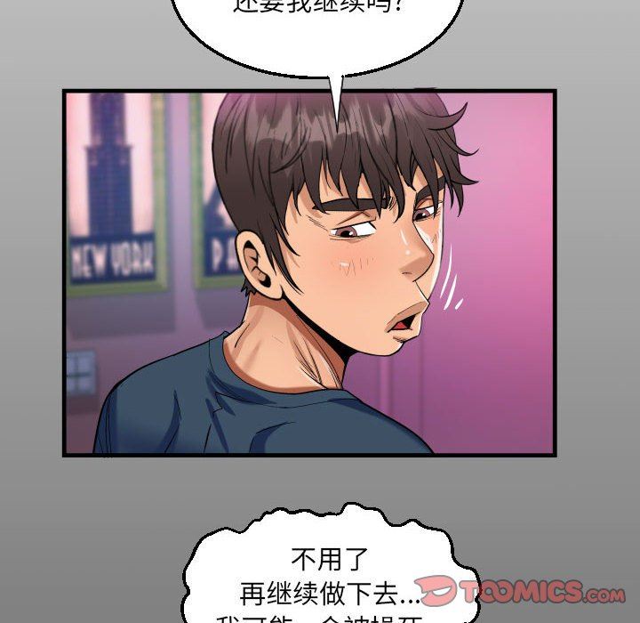 《阿姨》漫画 第58話