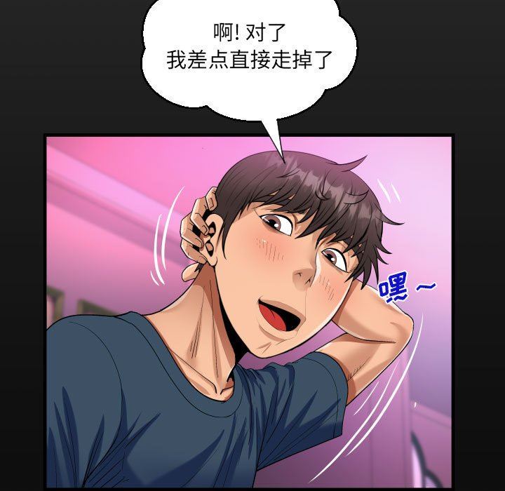 《阿姨》漫画 第58話