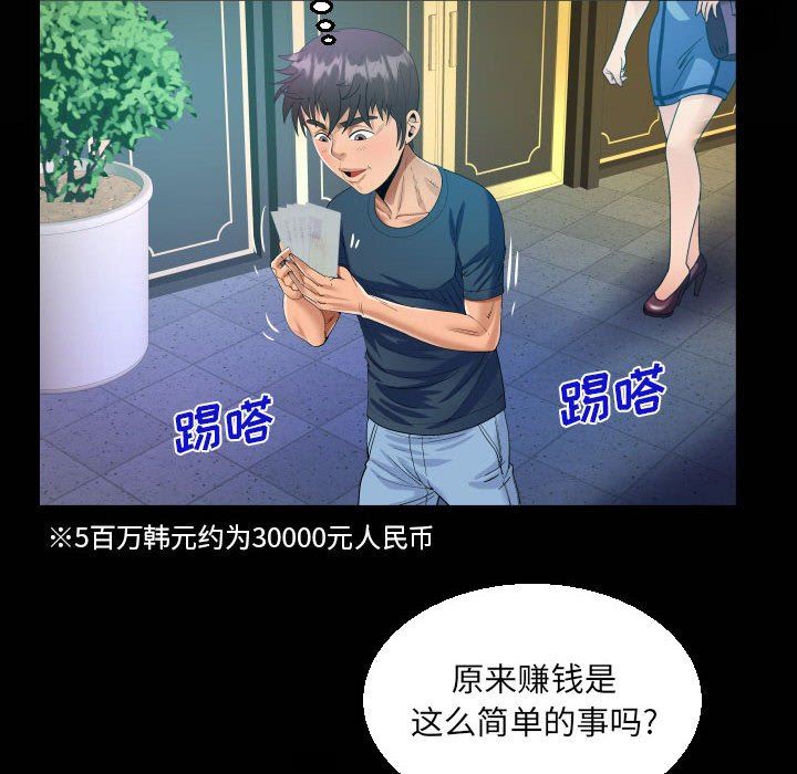 《阿姨》漫画 第58話
