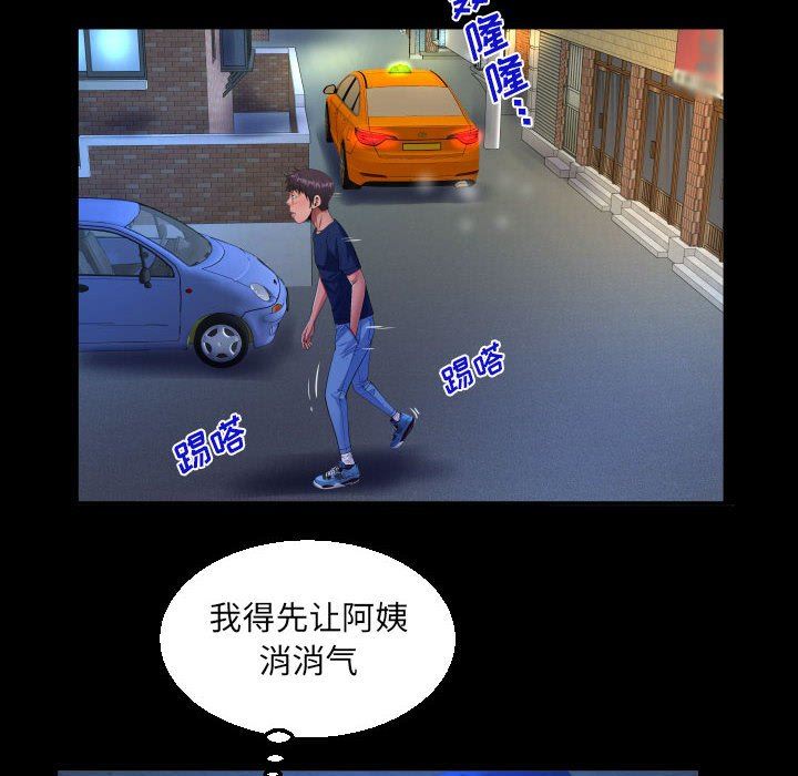 《阿姨》漫画 第58話