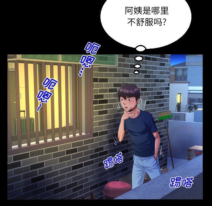 《阿姨》漫画 第58話
