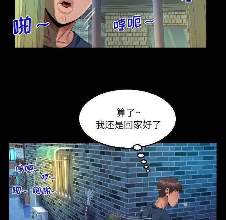 《阿姨》漫画 第58話