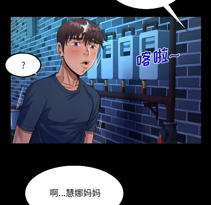 《阿姨》漫画 第58話