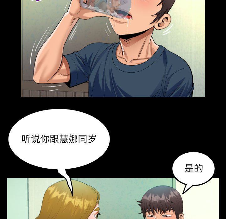 《阿姨》漫画 第58話