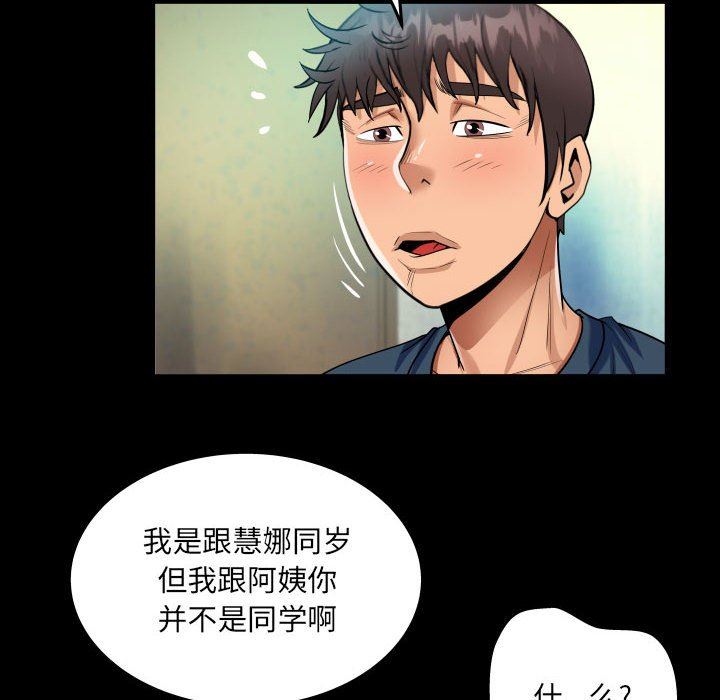 《阿姨》漫画 第58話