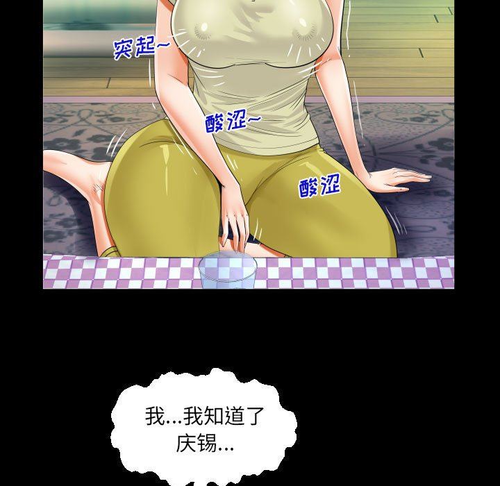 《阿姨》漫画 第58話