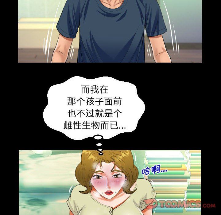 《阿姨》漫画 第58話