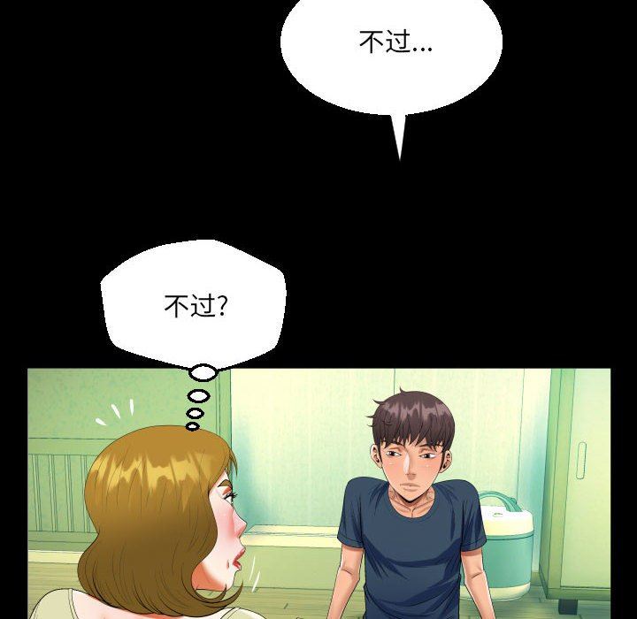 《阿姨》漫画 第58話