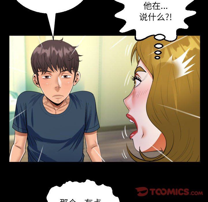 《阿姨》漫画 第58話