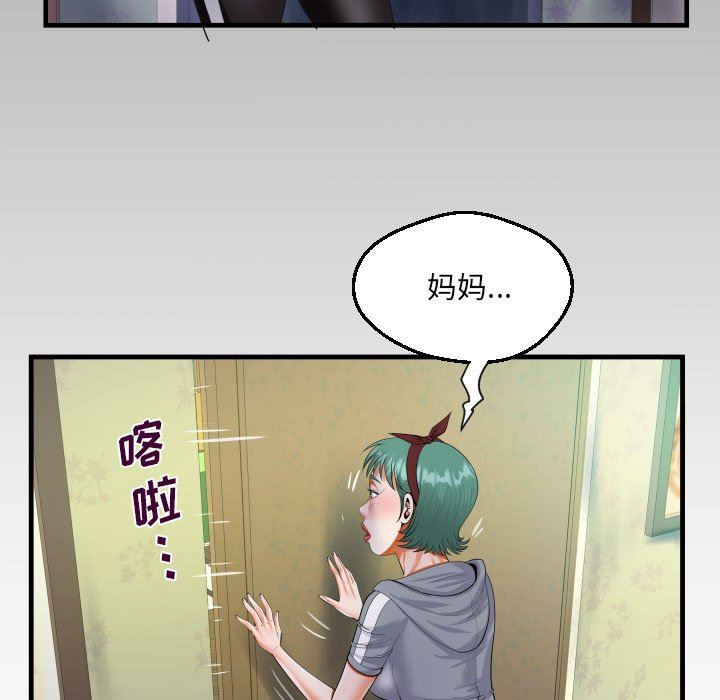《阿姨》漫画 第59話