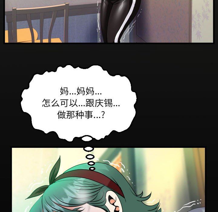 《阿姨》漫画 第59話