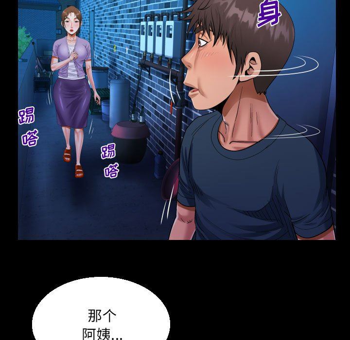 《阿姨》漫画 第59話