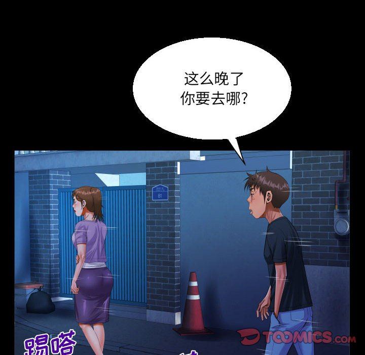 《阿姨》漫画 第59話