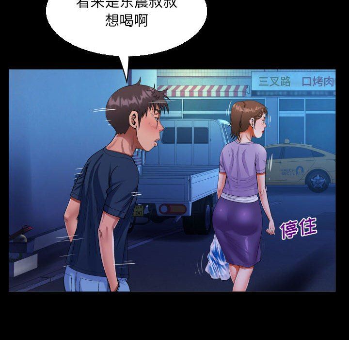 《阿姨》漫画 第59話