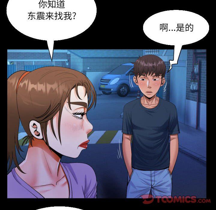 《阿姨》漫画 第59話