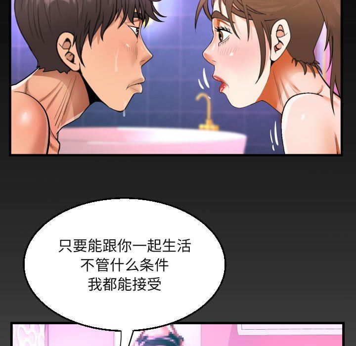 《阿姨》漫画 第59話