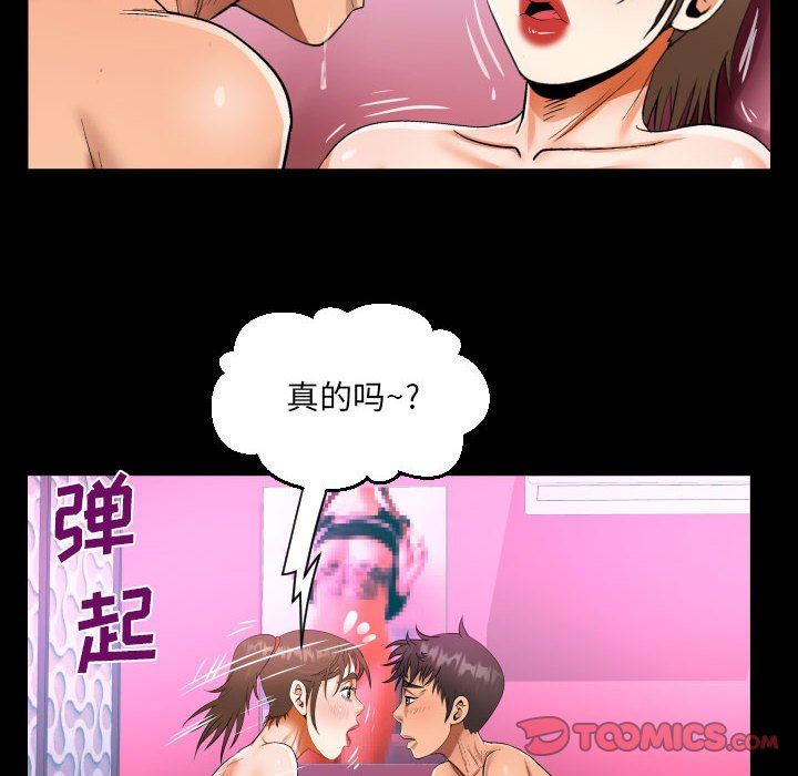 《阿姨》漫画 第59話