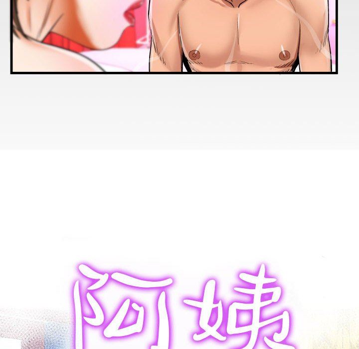 《阿姨》漫画 第60話