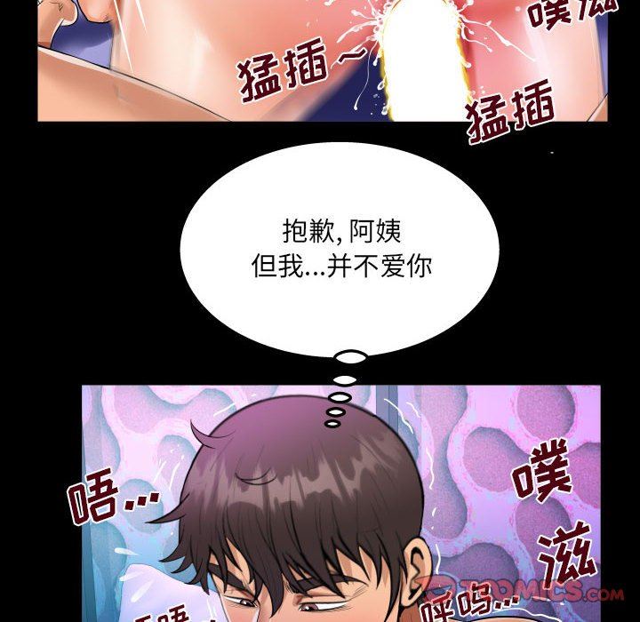 《阿姨》漫画 第60話