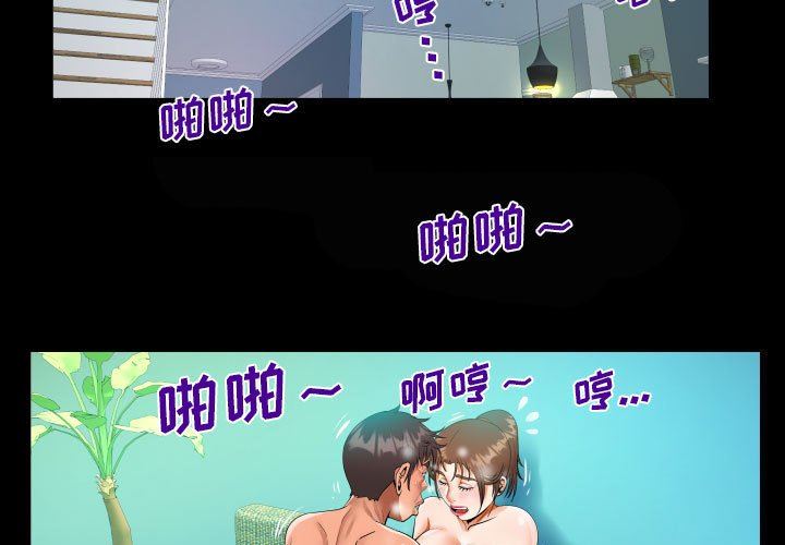 《阿姨》漫画 第61話