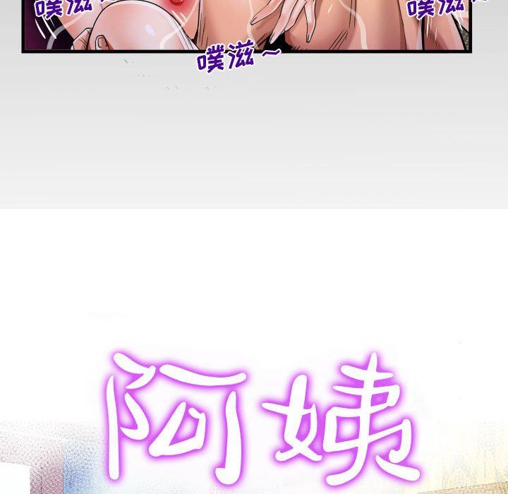 《阿姨》漫画 第61話
