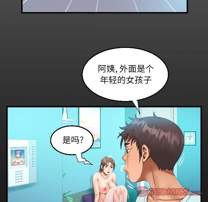 《阿姨》漫画 第61話
