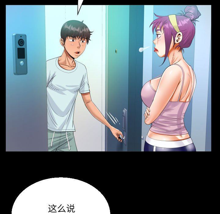 《阿姨》漫画 第61話