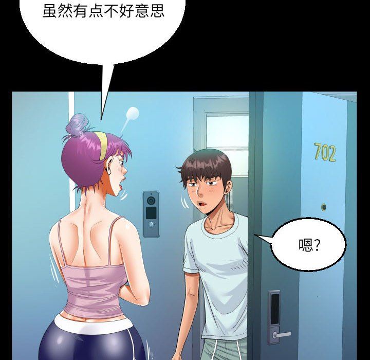 《阿姨》漫画 第61話