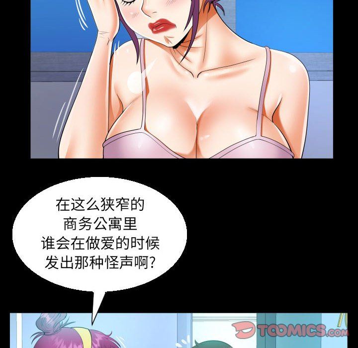 《阿姨》漫画 第61話
