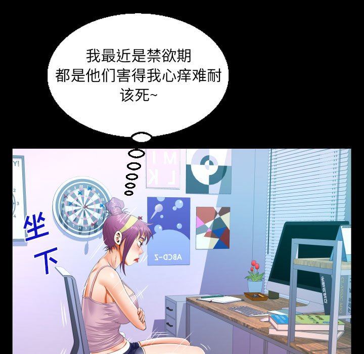 《阿姨》漫画 第61話