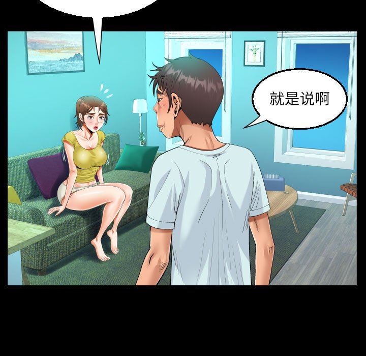 《阿姨》漫画 第61話