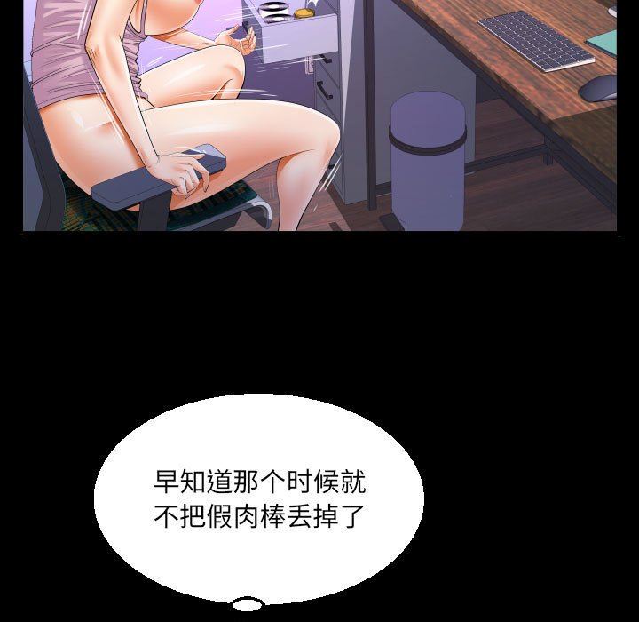 《阿姨》漫画 第61話