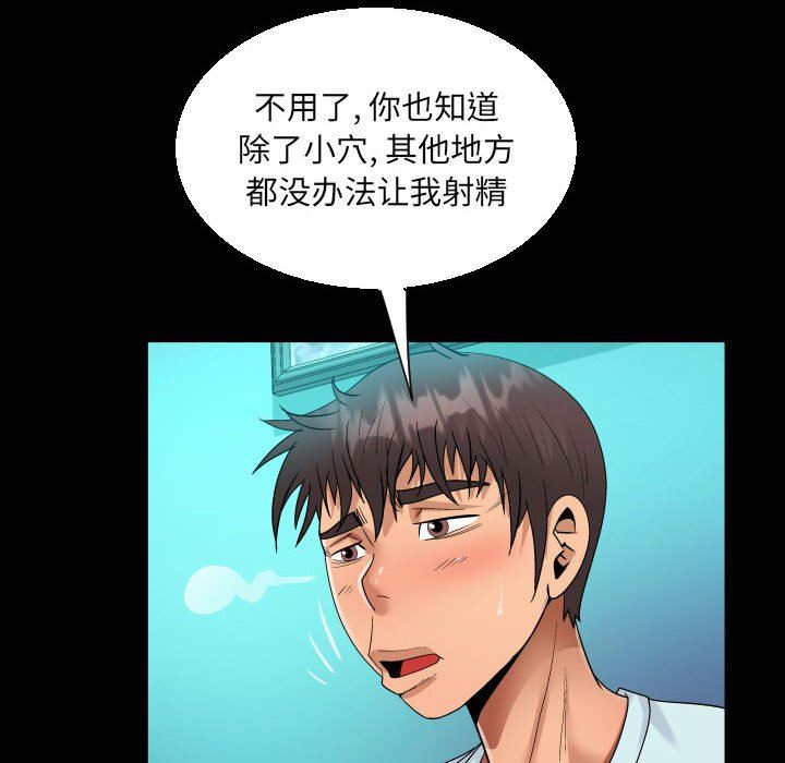 《阿姨》漫画 第61話