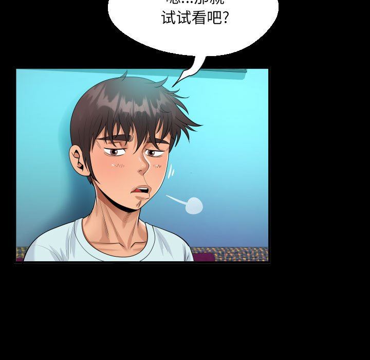 《阿姨》漫画 第61話