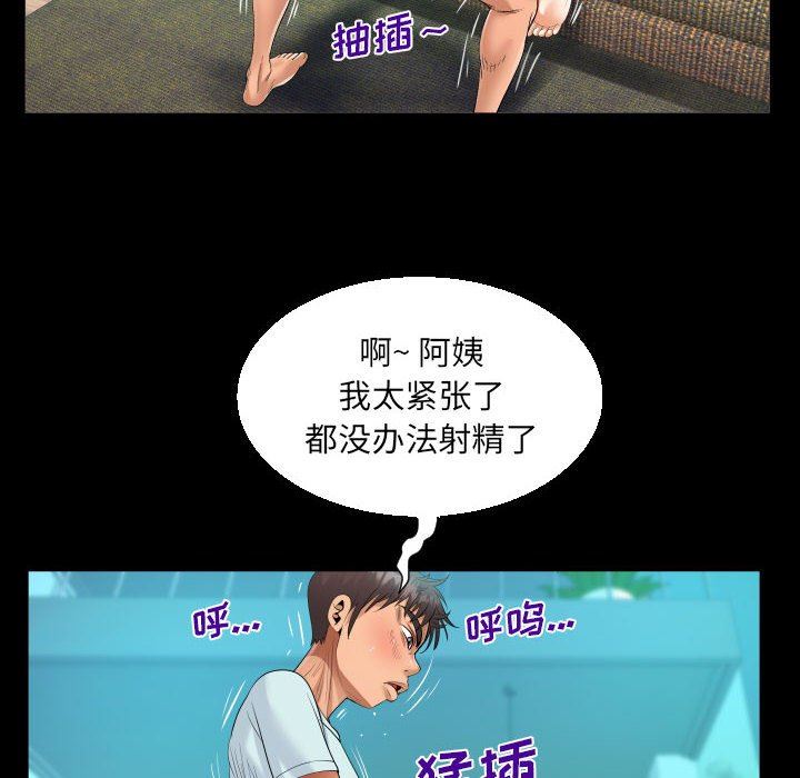 《阿姨》漫画 第61話