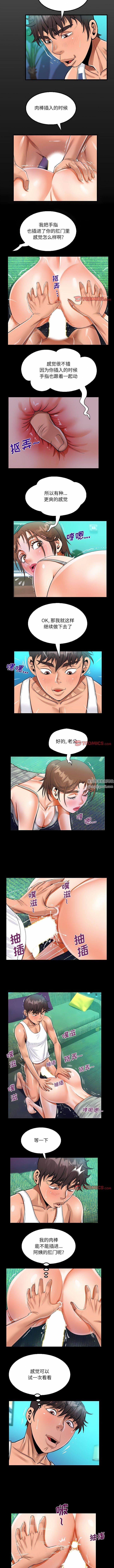 《阿姨》漫画 第66話-意想不到的關系話