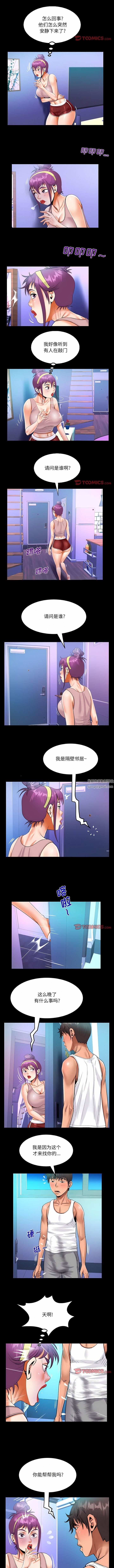 《阿姨》漫画 第66話-意想不到的關系話