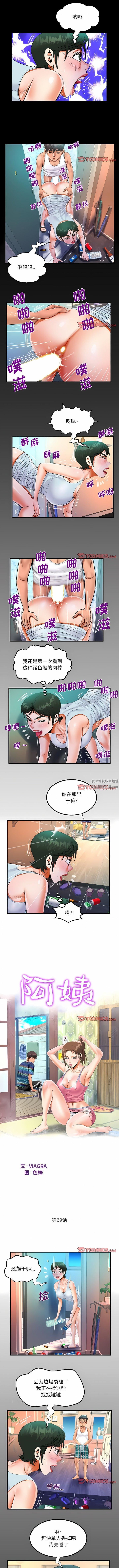 《阿姨》漫画 第69話-意想不到的關系話