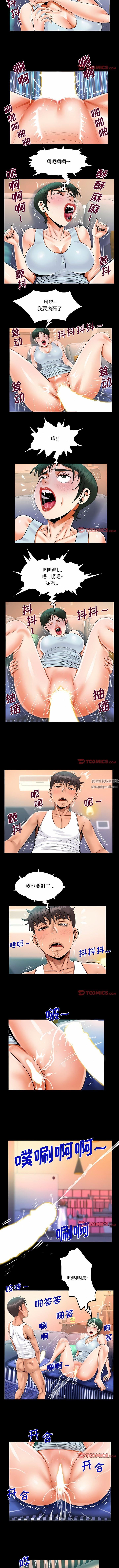 《阿姨》漫画 第69話-意想不到的關系話
