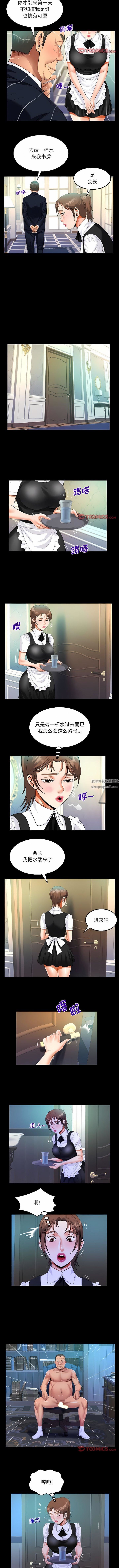 《阿姨》漫画 第71話