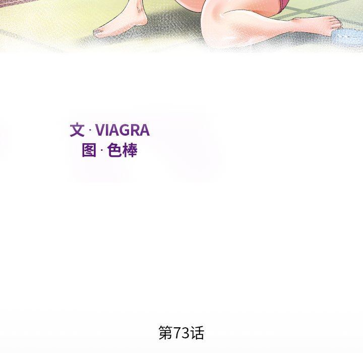 《阿姨》漫画 第73話