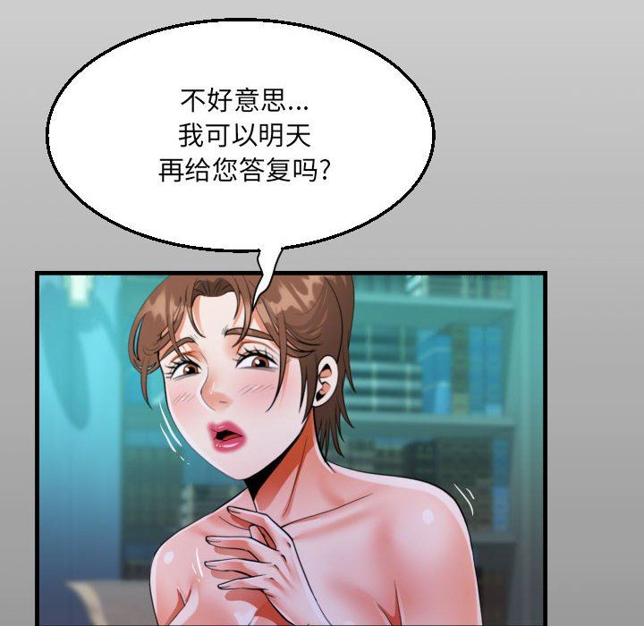 《阿姨》漫画 第73話